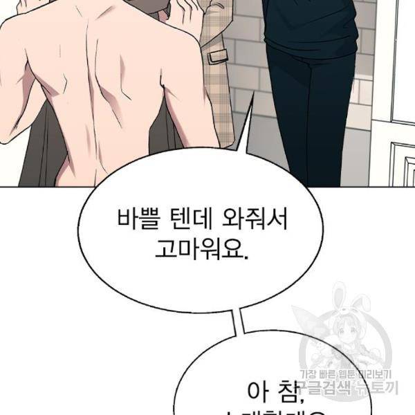 헤어지면 죽음 25화 6
