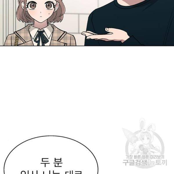 헤어지면 죽음 25화 10