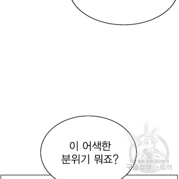 헤어지면 죽음 25화 12