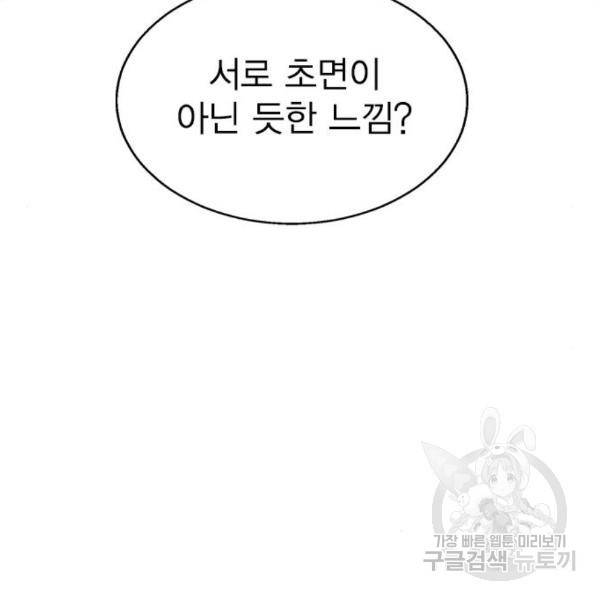 헤어지면 죽음 25화 14