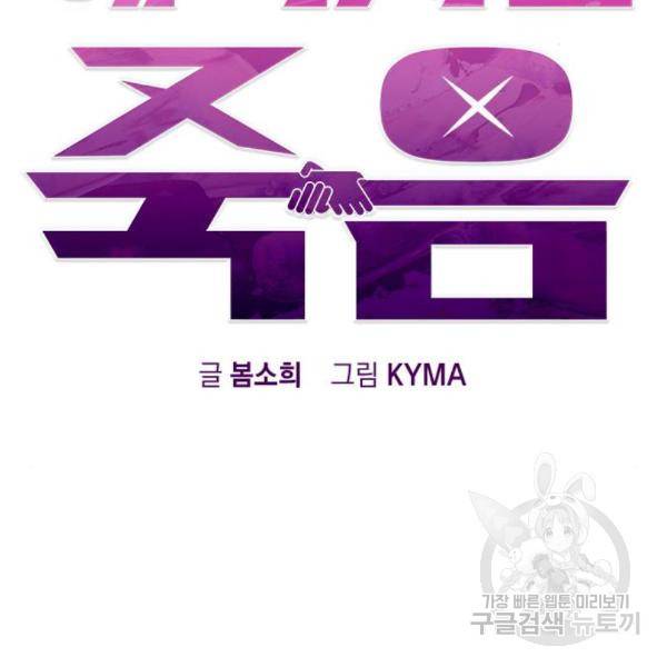 헤어지면 죽음 25화 16
