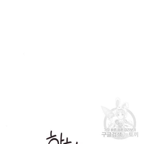 헤어지면 죽음 25화 17