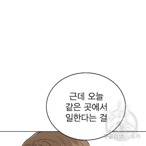 헤어지면 죽음 25화 19