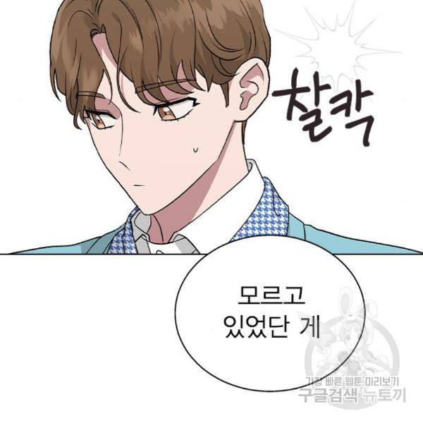 헤어지면 죽음 25화 20