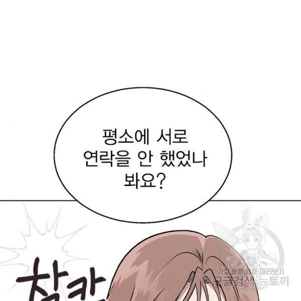 헤어지면 죽음 25화 21