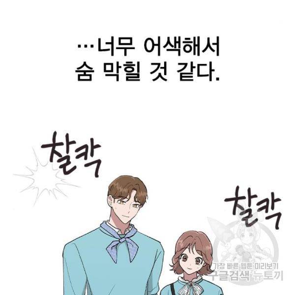 헤어지면 죽음 25화 23