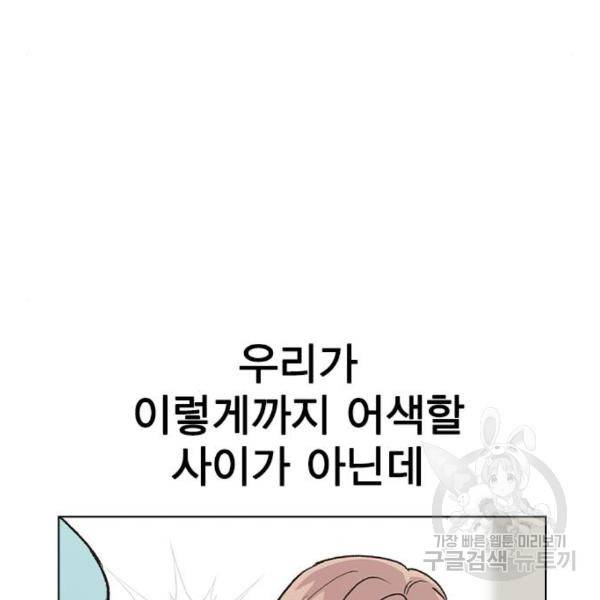 헤어지면 죽음 25화 25