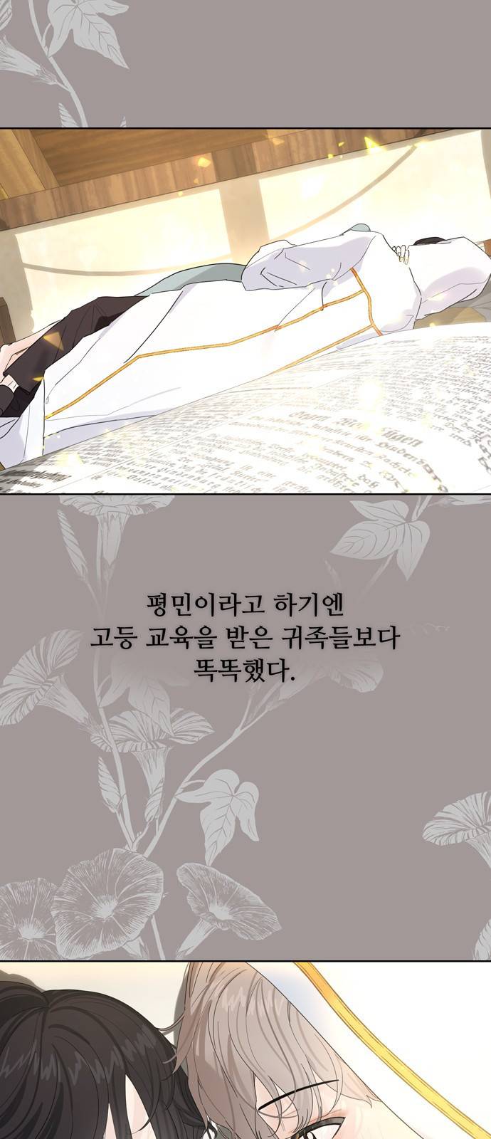 혁명 뒤 공주는 18화 2