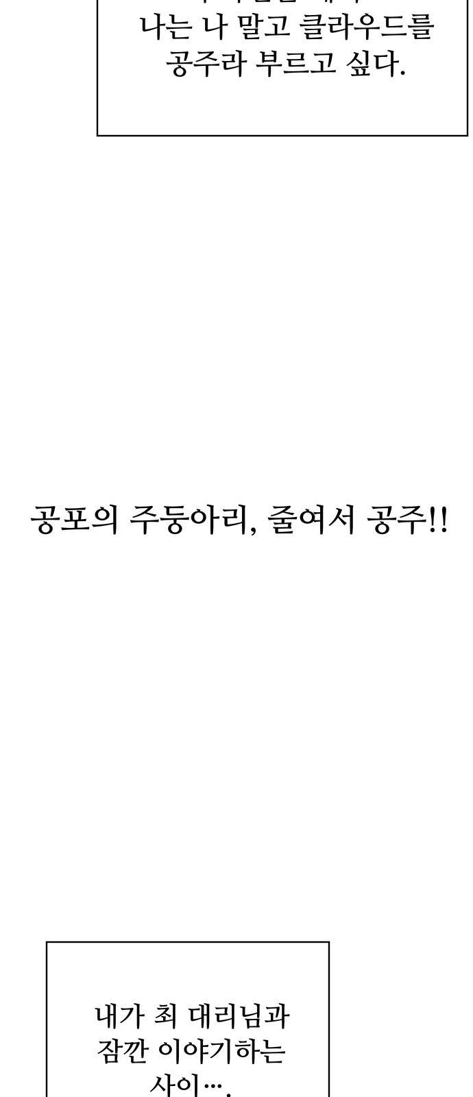 혁명 뒤 공주는 18화 67
