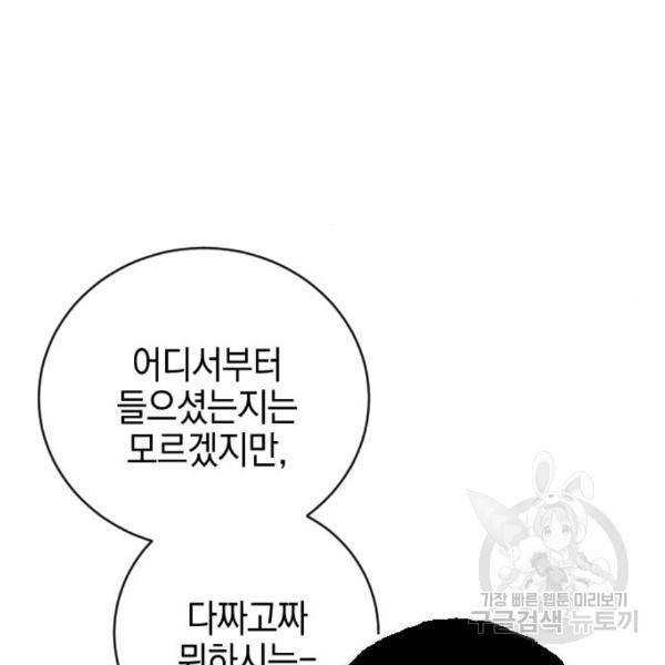 그림자의 밤 9화 6