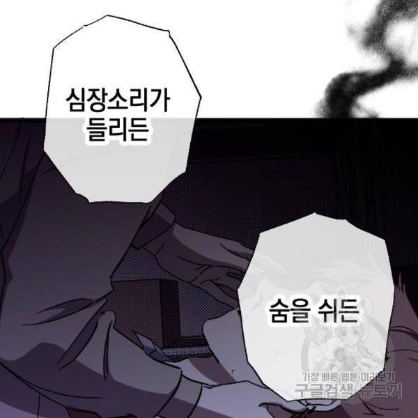 그림자의 밤 9화 13