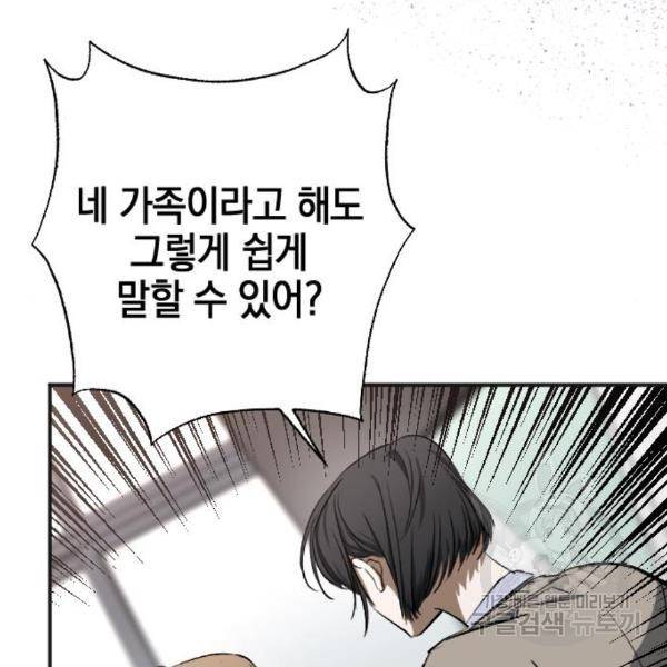 그림자의 밤 9화 17