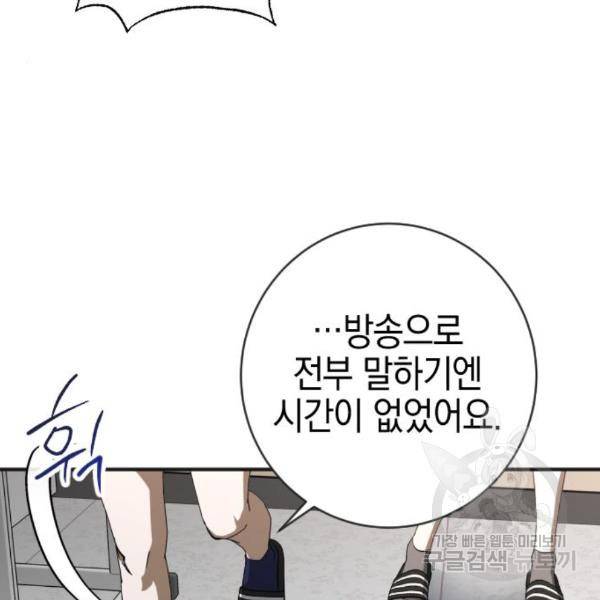 그림자의 밤 9화 19
