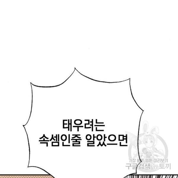 그림자의 밤 9화 21