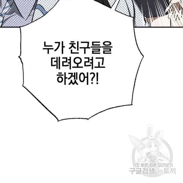그림자의 밤 9화 23