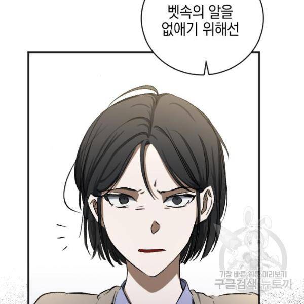 그림자의 밤 9화 27
