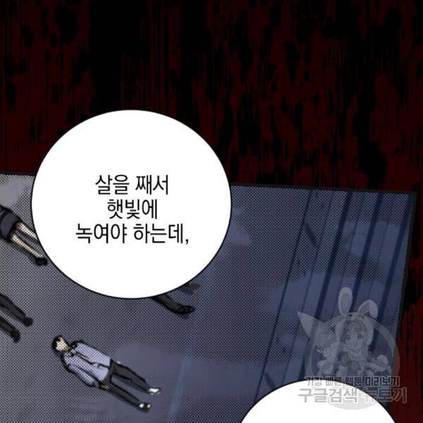 그림자의 밤 9화 29