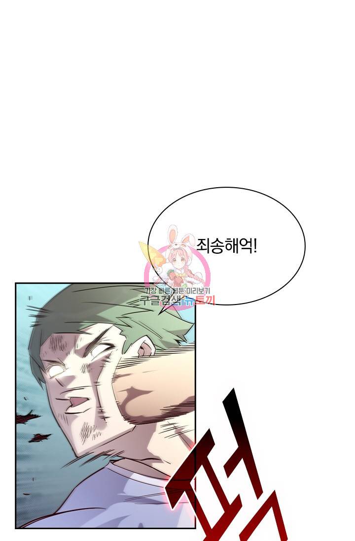 전설 헌터로 키워지는 중입니다 20화 1