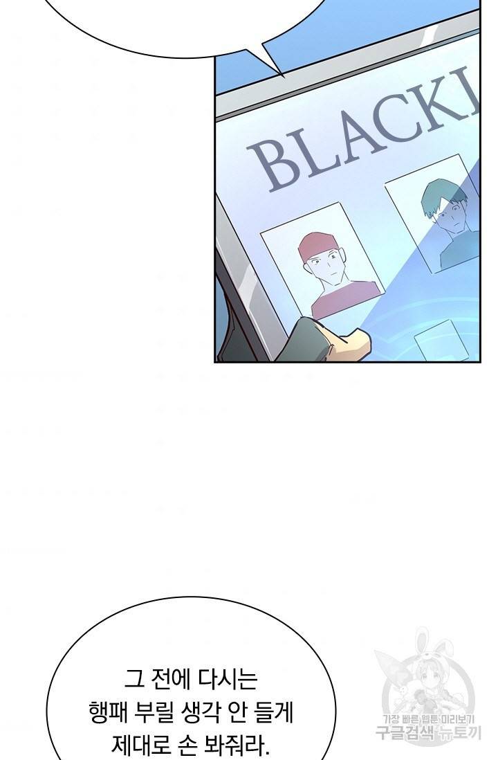 전설 헌터로 키워지는 중입니다 20화 5
