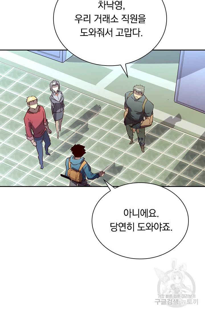 전설 헌터로 키워지는 중입니다 20화 8