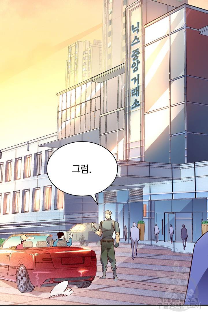 전설 헌터로 키워지는 중입니다 20화 10