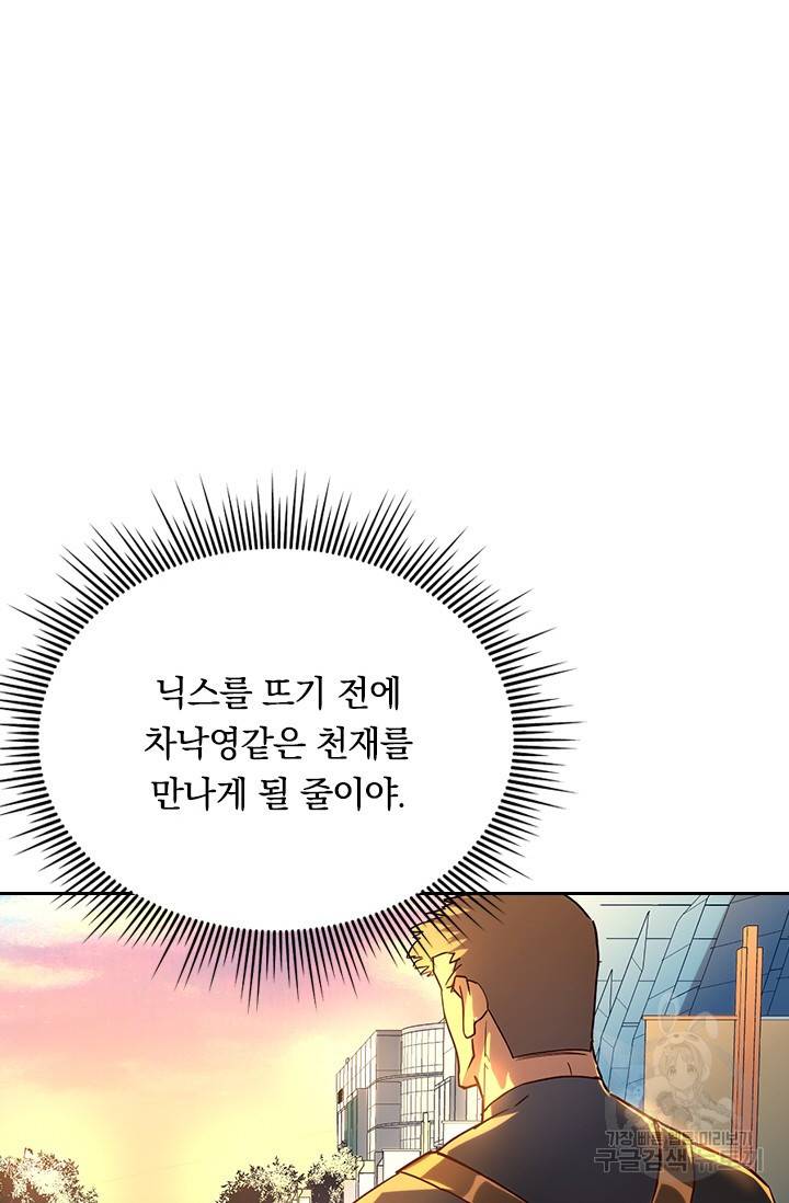 전설 헌터로 키워지는 중입니다 20화 11