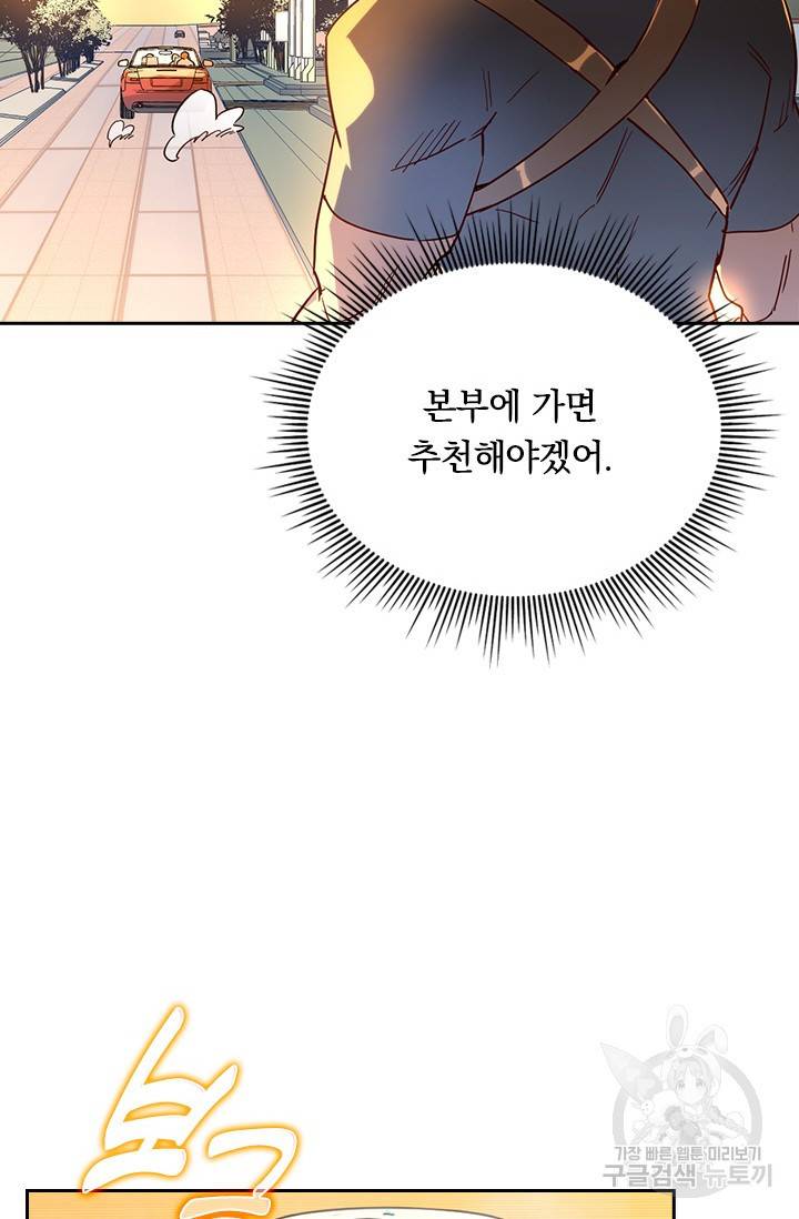 전설 헌터로 키워지는 중입니다 20화 12