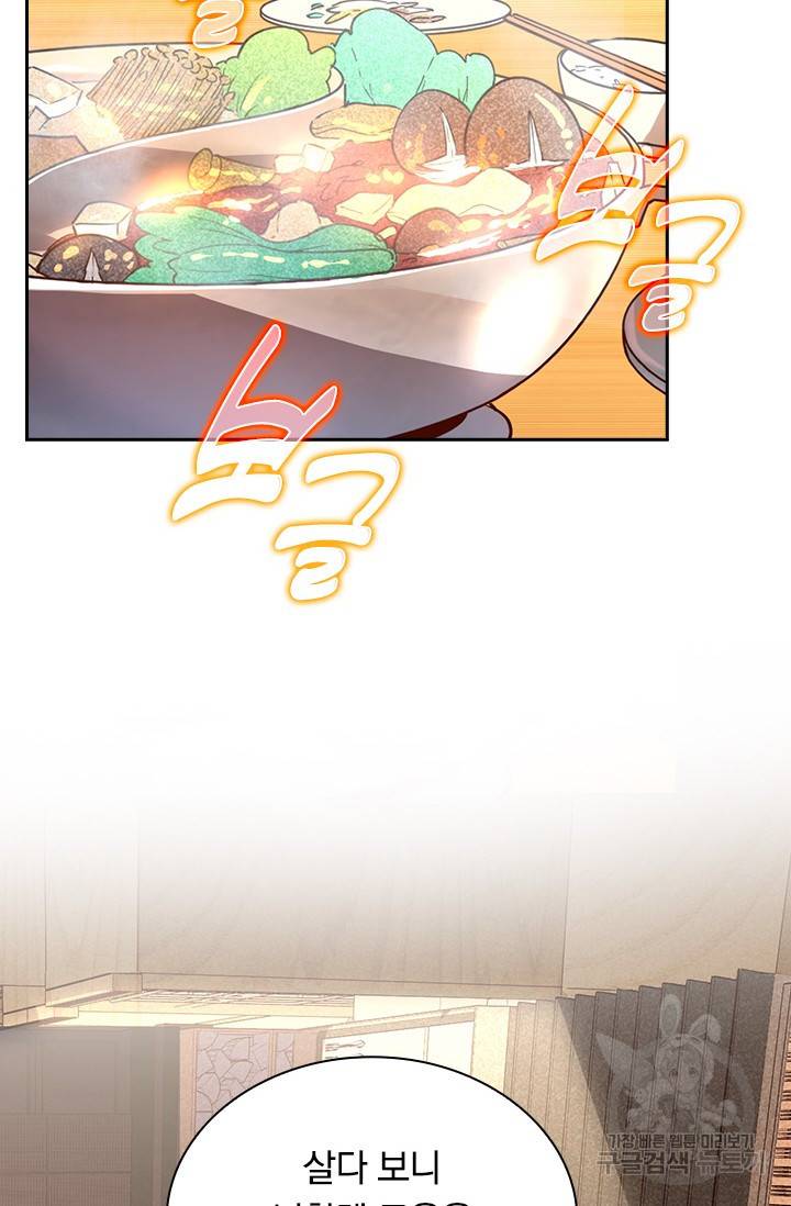 전설 헌터로 키워지는 중입니다 20화 13