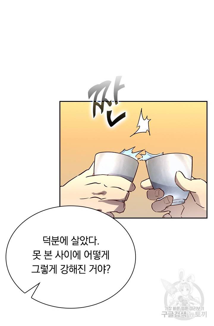 전설 헌터로 키워지는 중입니다 20화 15