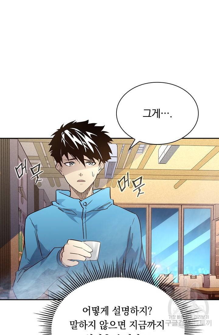 전설 헌터로 키워지는 중입니다 20화 16