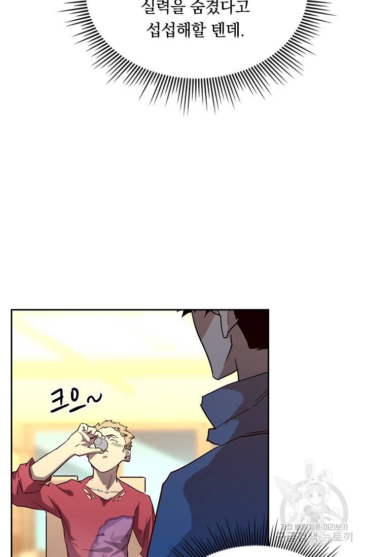 전설 헌터로 키워지는 중입니다 20화 17