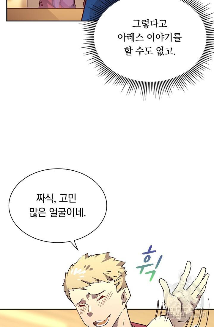전설 헌터로 키워지는 중입니다 20화 18