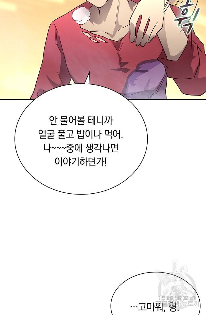 전설 헌터로 키워지는 중입니다 20화 19
