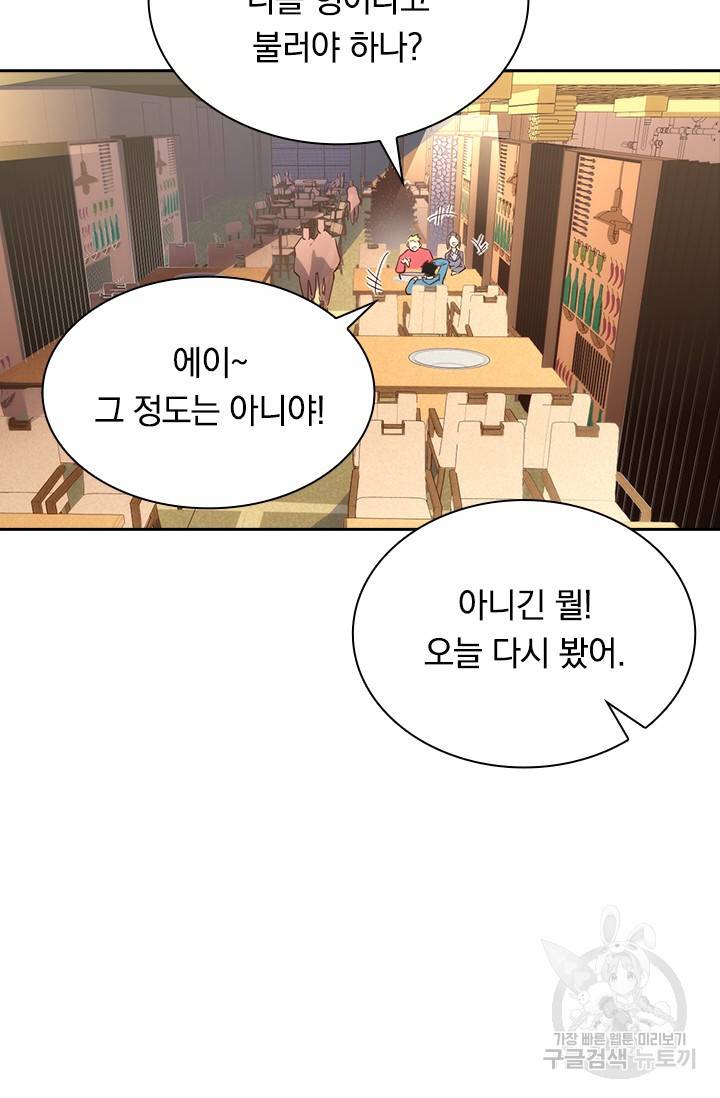 전설 헌터로 키워지는 중입니다 20화 21
