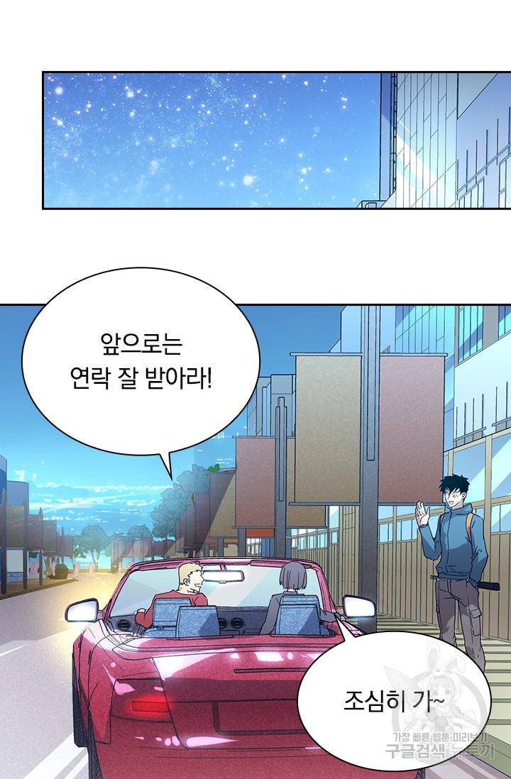 전설 헌터로 키워지는 중입니다 20화 22