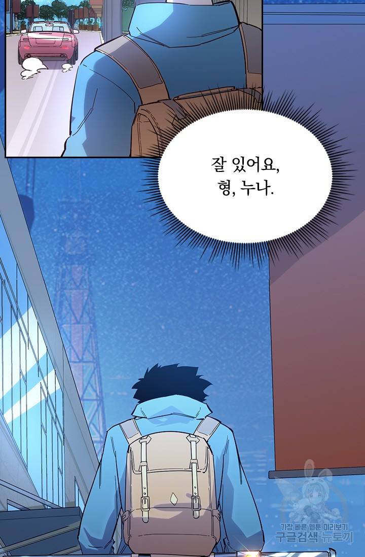 전설 헌터로 키워지는 중입니다 20화 24