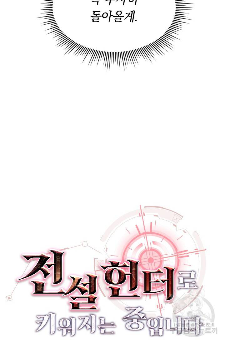 전설 헌터로 키워지는 중입니다 20화 26