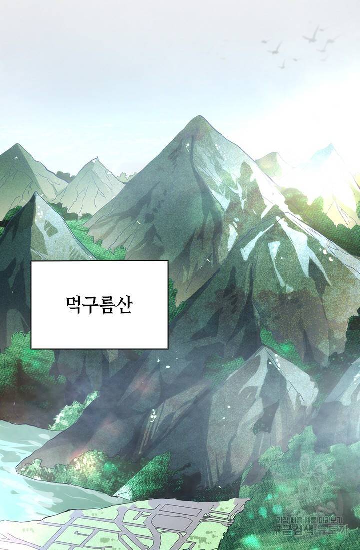 전설 헌터로 키워지는 중입니다 20화 28