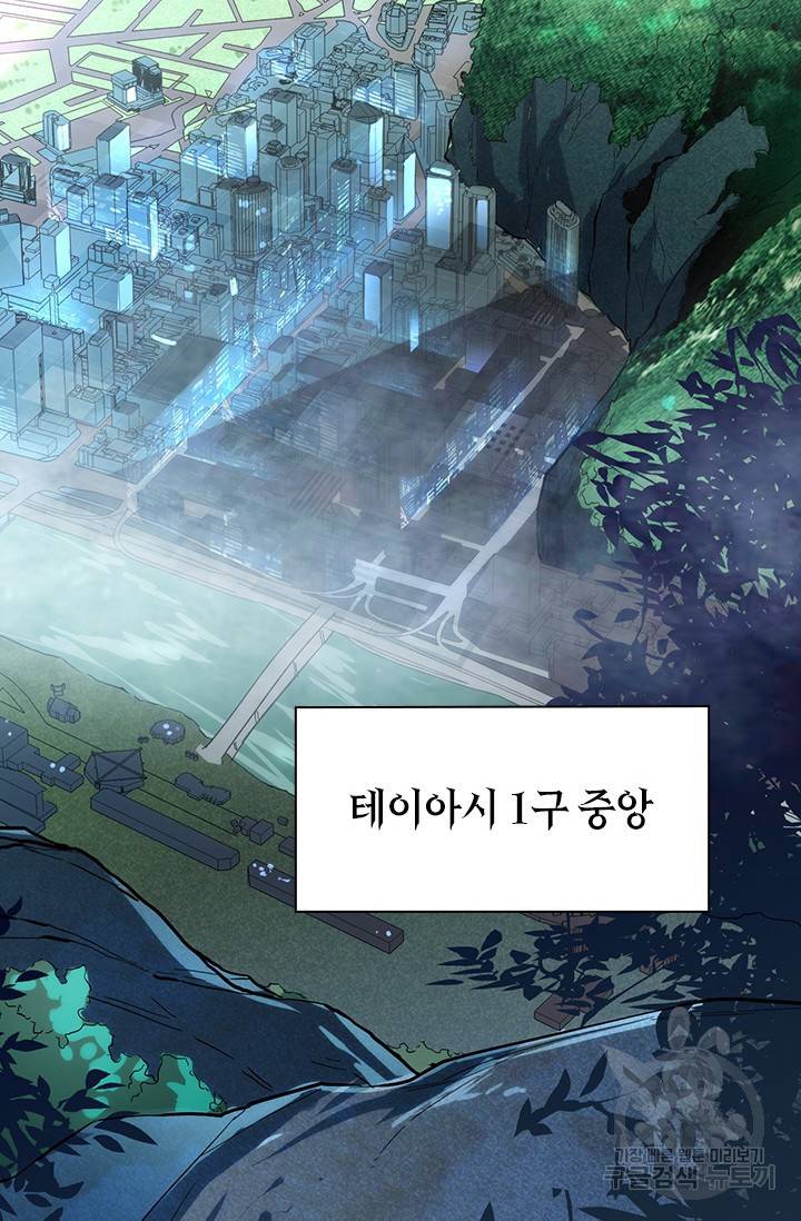 전설 헌터로 키워지는 중입니다 20화 29