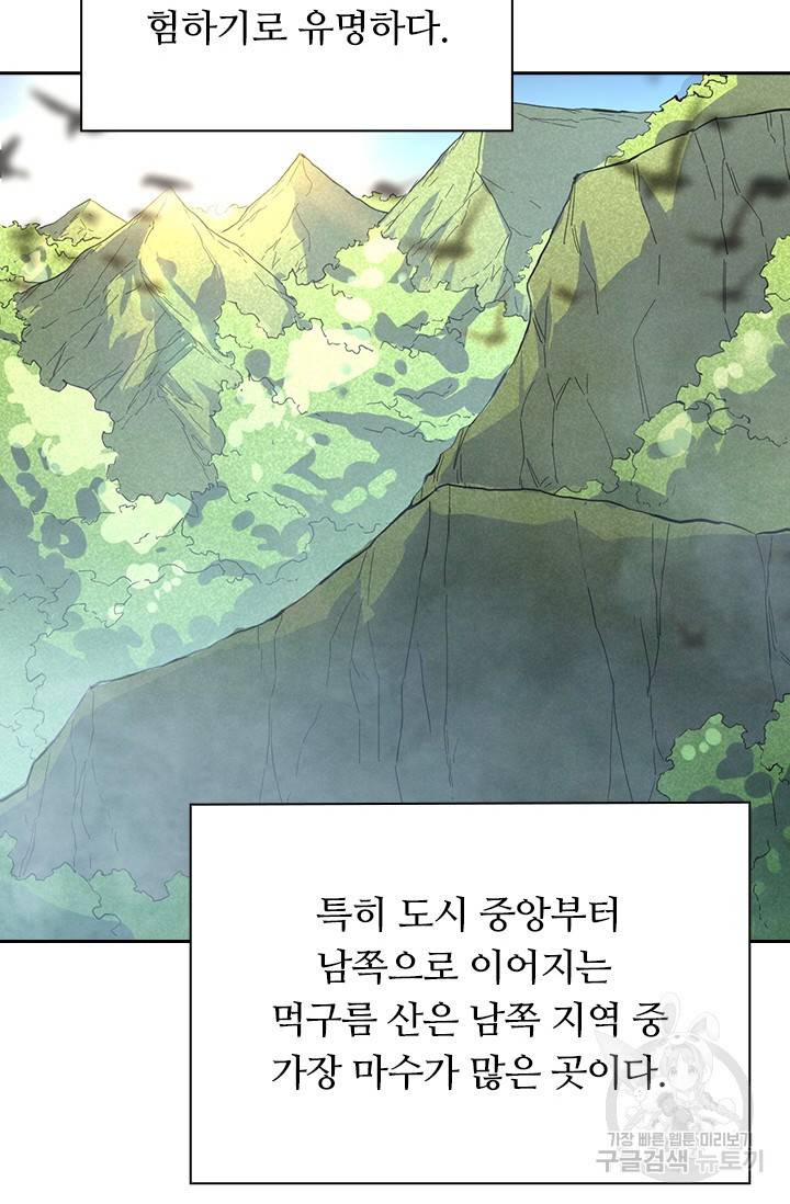 전설 헌터로 키워지는 중입니다 20화 31