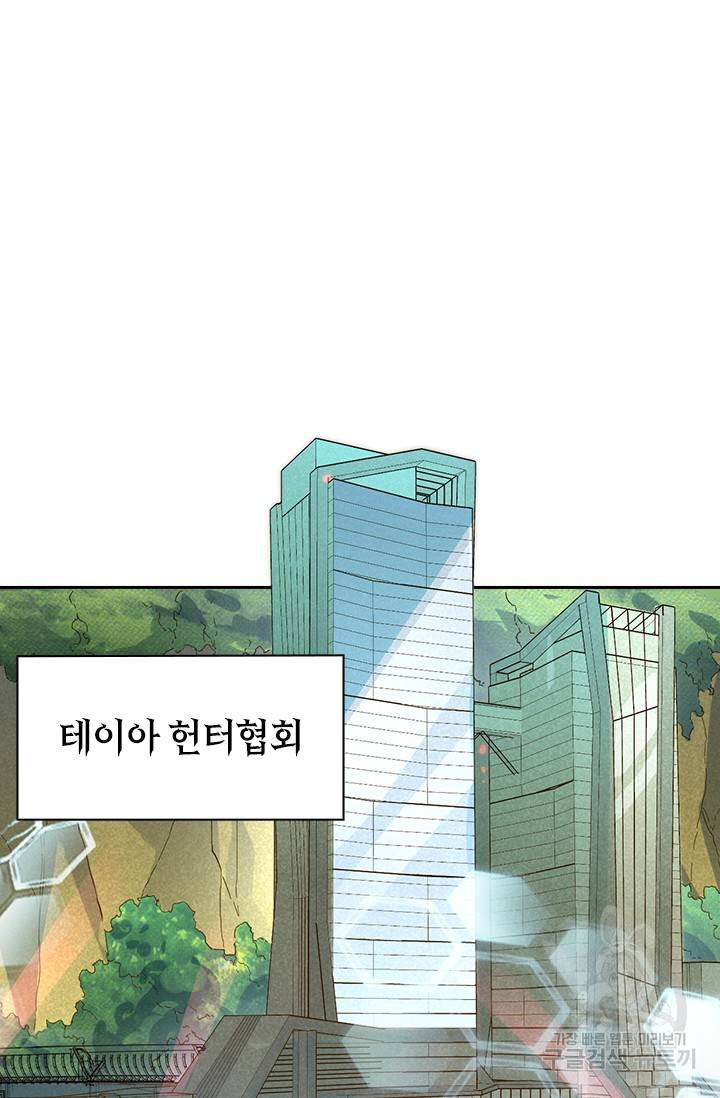 전설 헌터로 키워지는 중입니다 20화 32