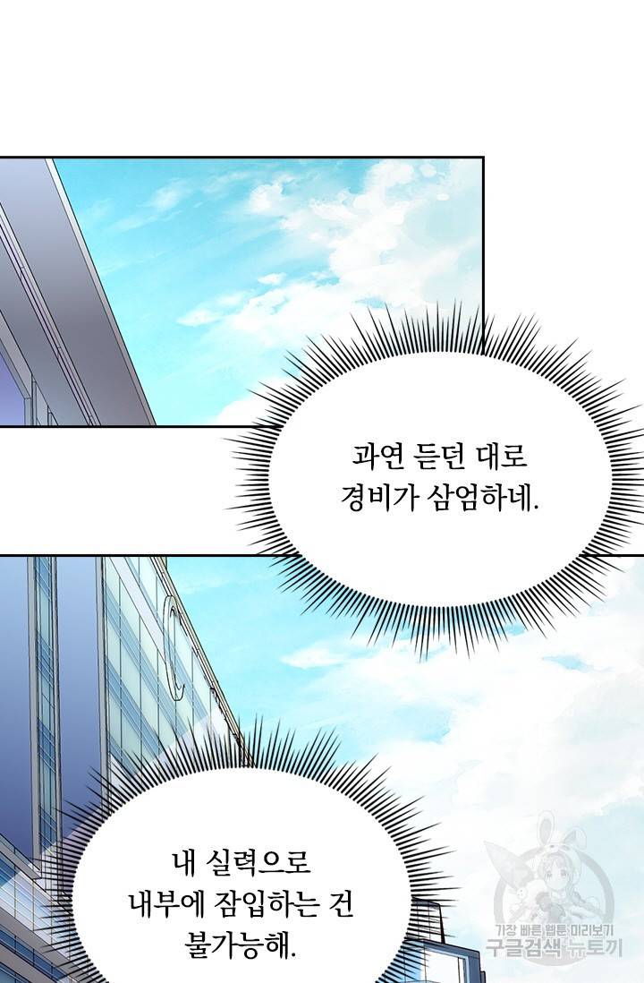 전설 헌터로 키워지는 중입니다 20화 38