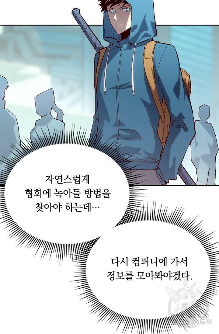 전설 헌터로 키워지는 중입니다 20화 40