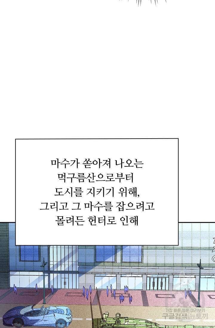 전설 헌터로 키워지는 중입니다 20화 41