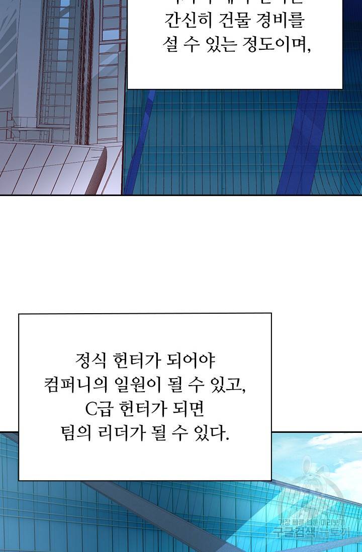 전설 헌터로 키워지는 중입니다 20화 44