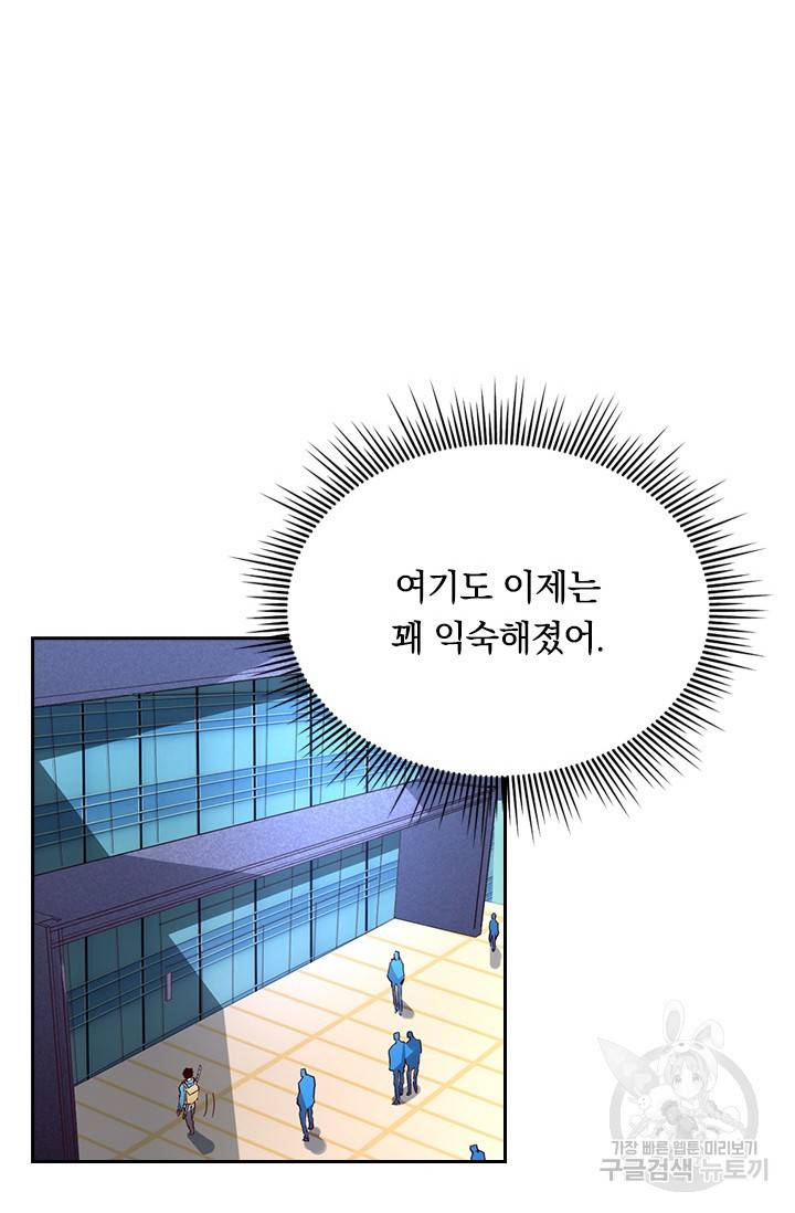 전설 헌터로 키워지는 중입니다 20화 47