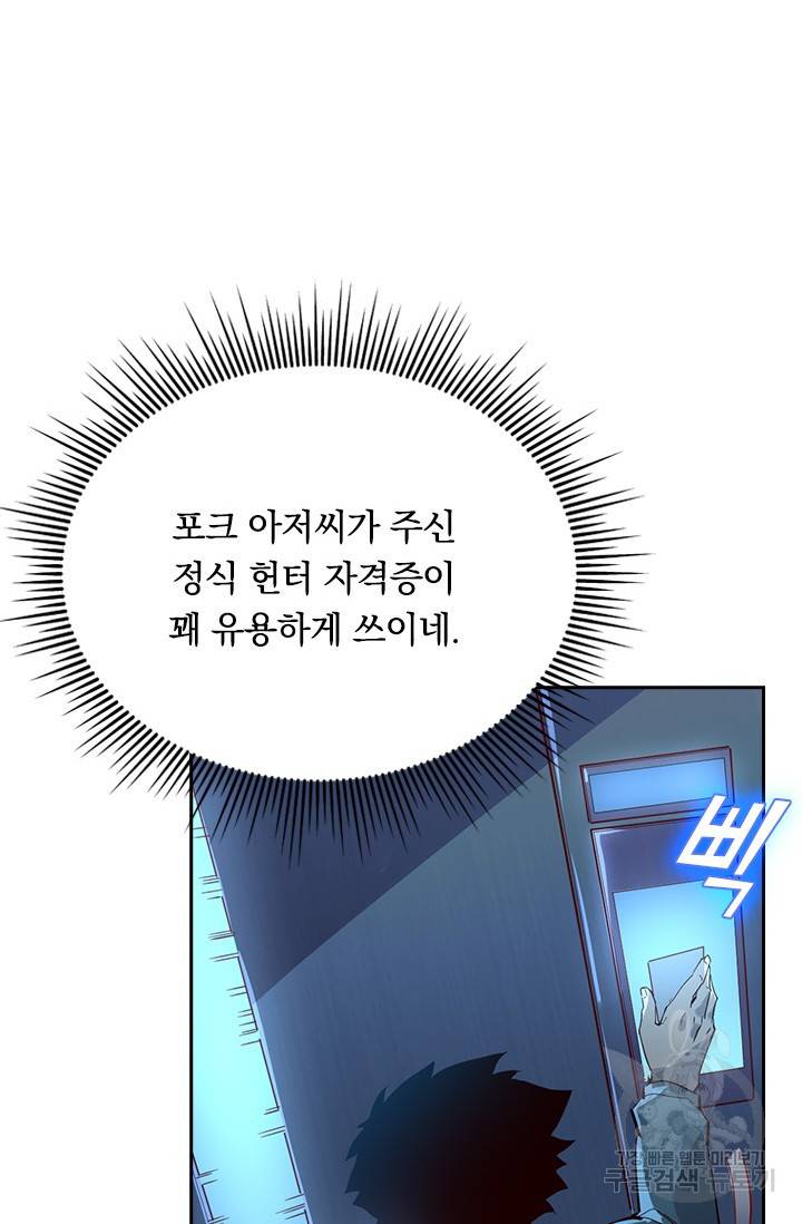 전설 헌터로 키워지는 중입니다 20화 48