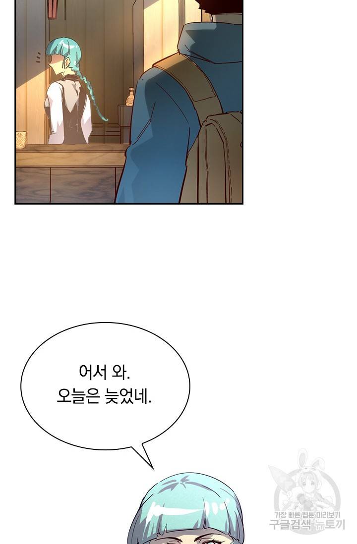 전설 헌터로 키워지는 중입니다 20화 51