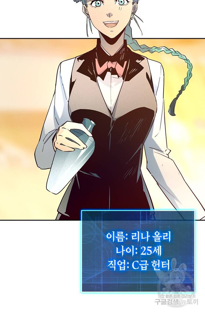 전설 헌터로 키워지는 중입니다 20화 52