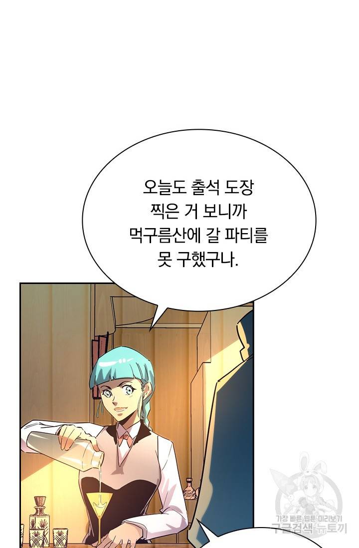 전설 헌터로 키워지는 중입니다 20화 53
